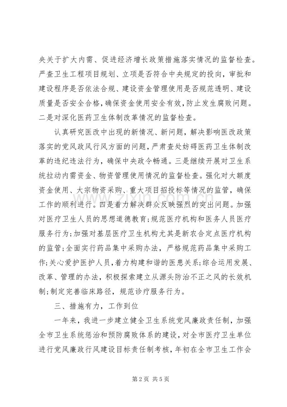 纪检组长的述职报告.docx_第2页