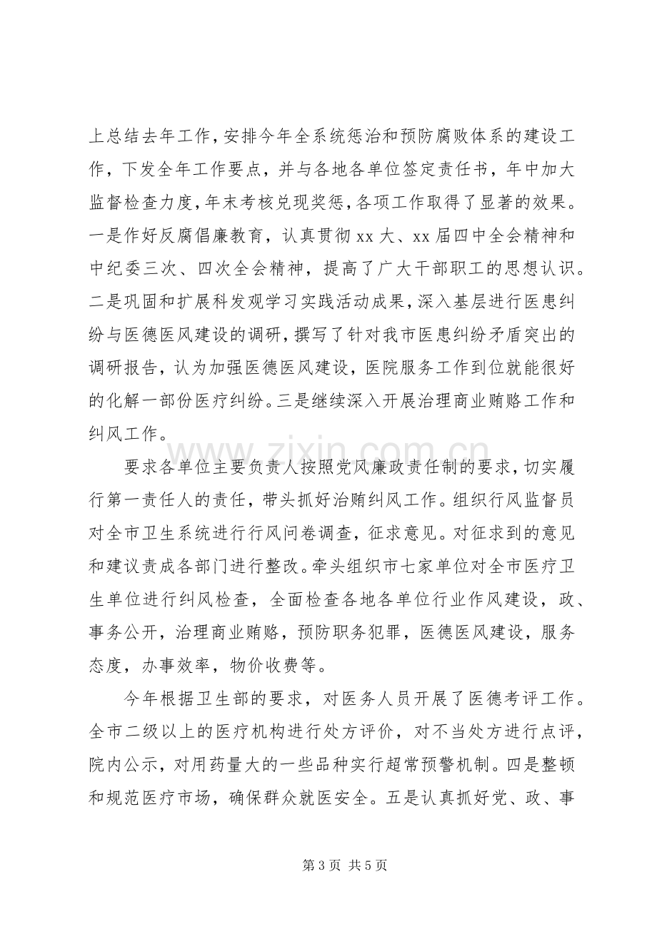 纪检组长的述职报告.docx_第3页