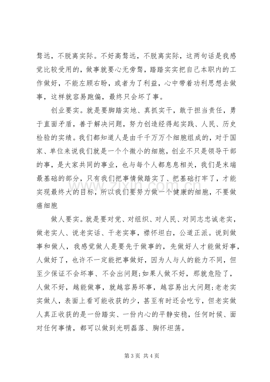 领导干部学习三严三实心得.docx_第3页