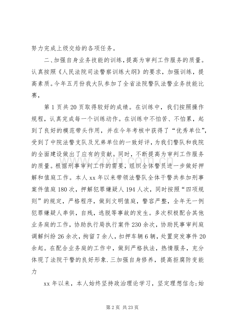 司法警察大队长XX年述职报告与司法部门年终创园工作报告.docx_第2页