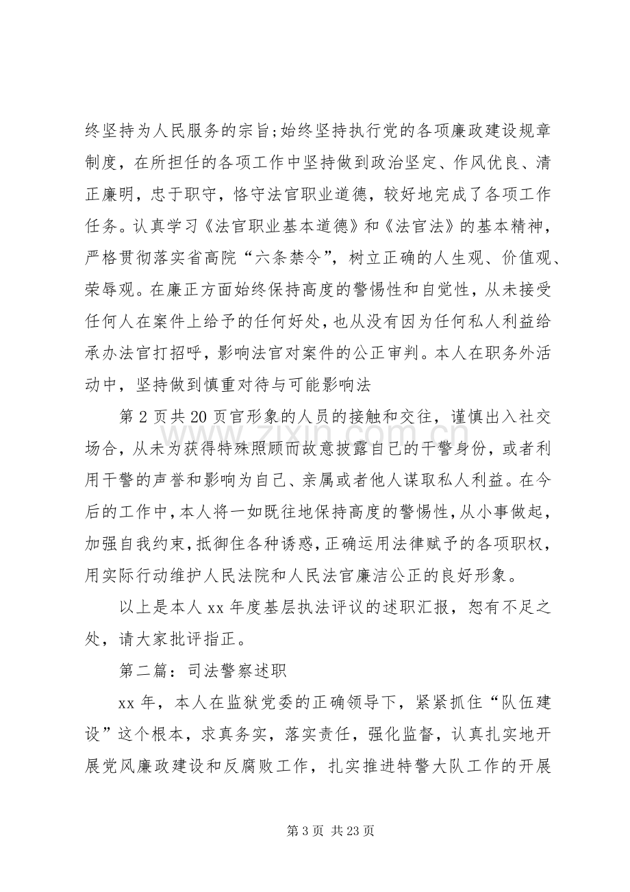 司法警察大队长XX年述职报告与司法部门年终创园工作报告.docx_第3页