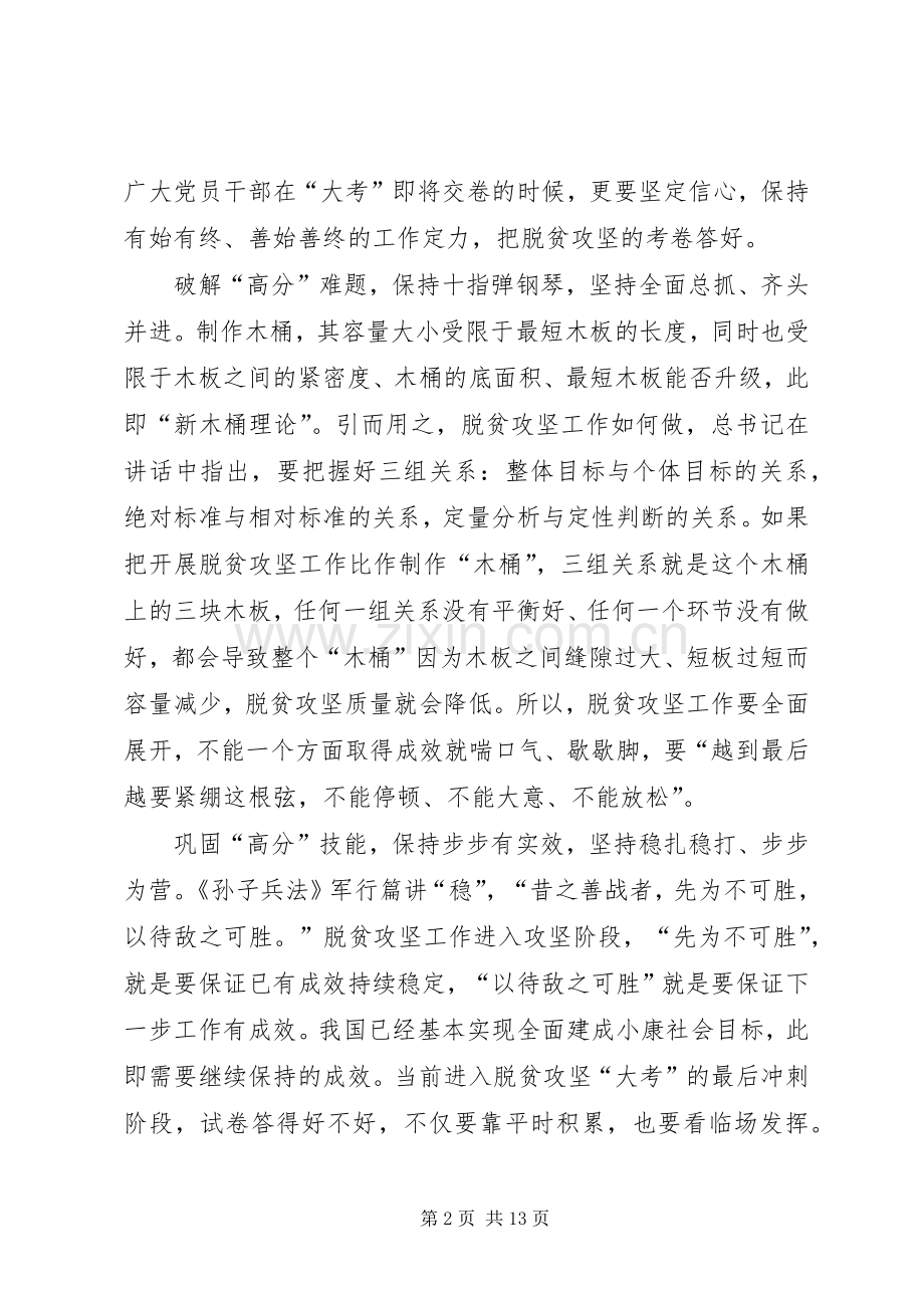 《关于全面建成小康社会补短板问题》学习有感五篇.docx_第2页