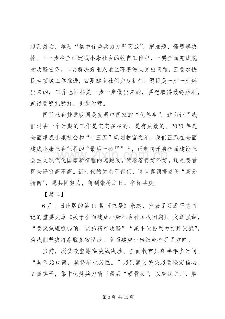 《关于全面建成小康社会补短板问题》学习有感五篇.docx_第3页