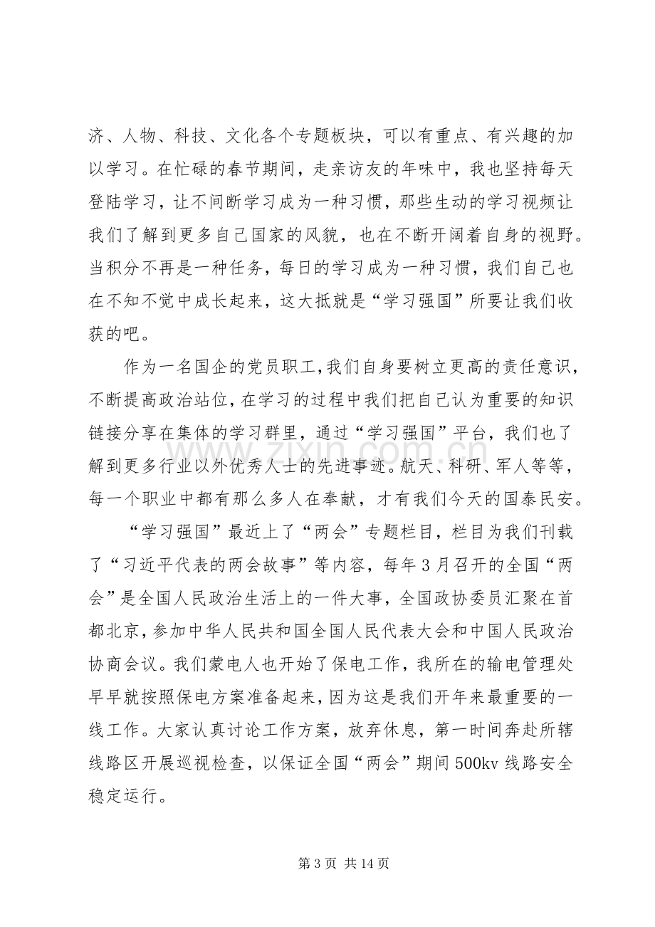 学习强国心得体会范文10篇.docx_第3页