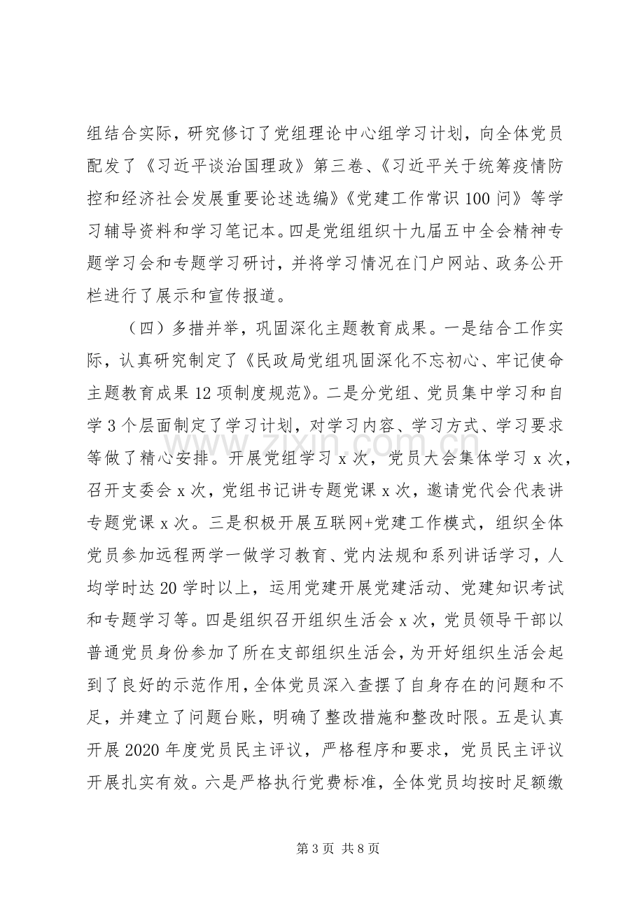 民政局抓基层党建工作年度述职报告.docx_第3页