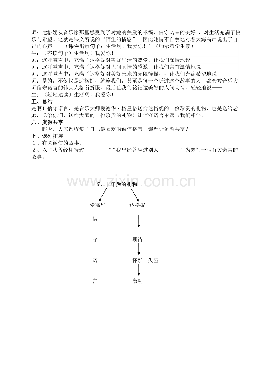 十年后的礼物教案.doc_第3页