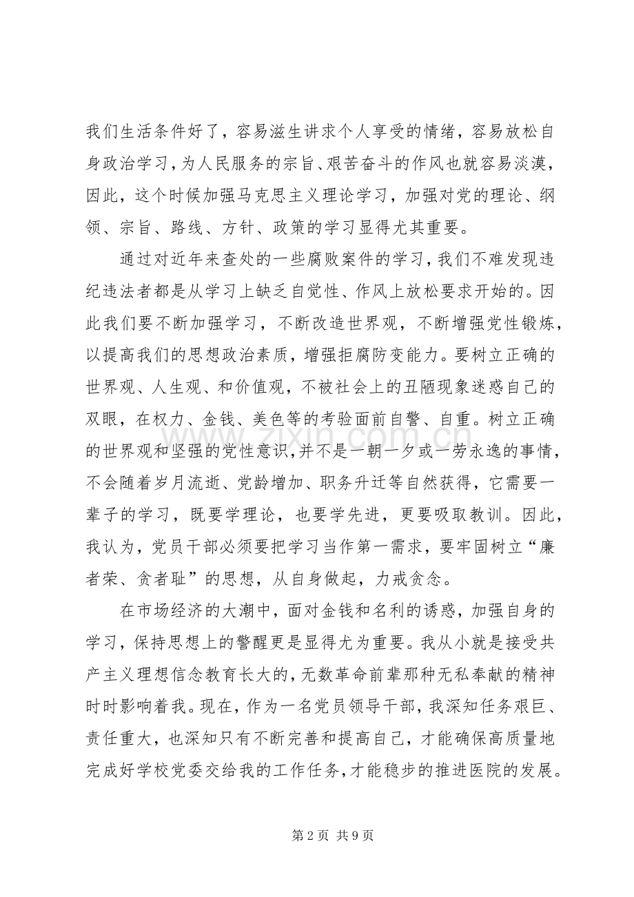 【荐】廉洁从政警示教育心得体会.docx_第2页