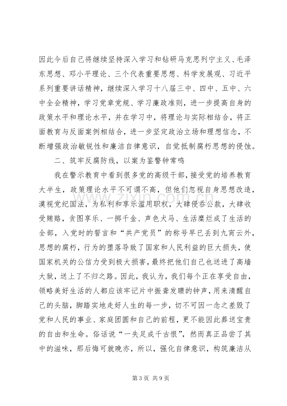 【荐】廉洁从政警示教育心得体会.docx_第3页