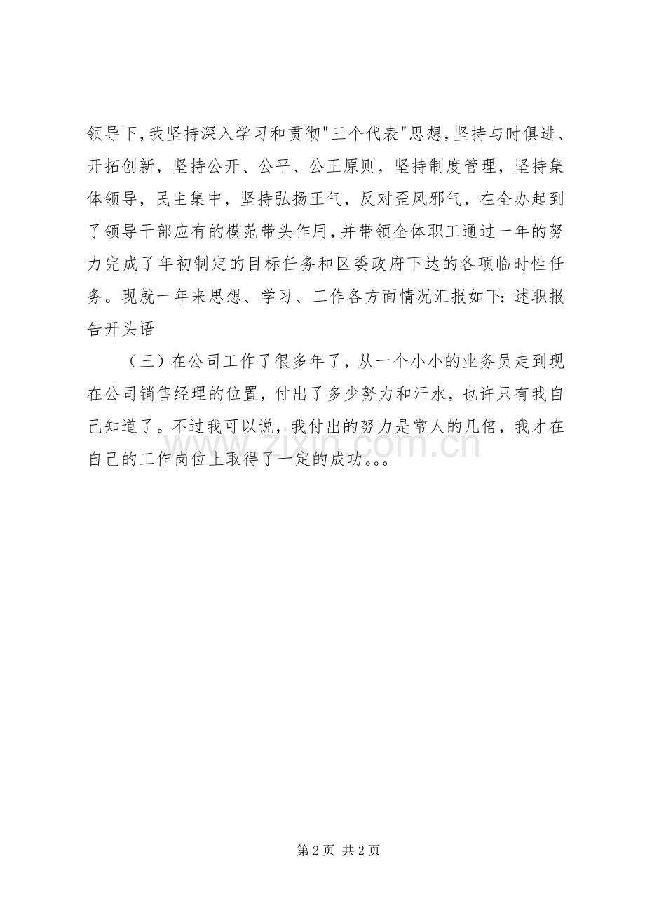 述职报告开头语大全.docx_第2页