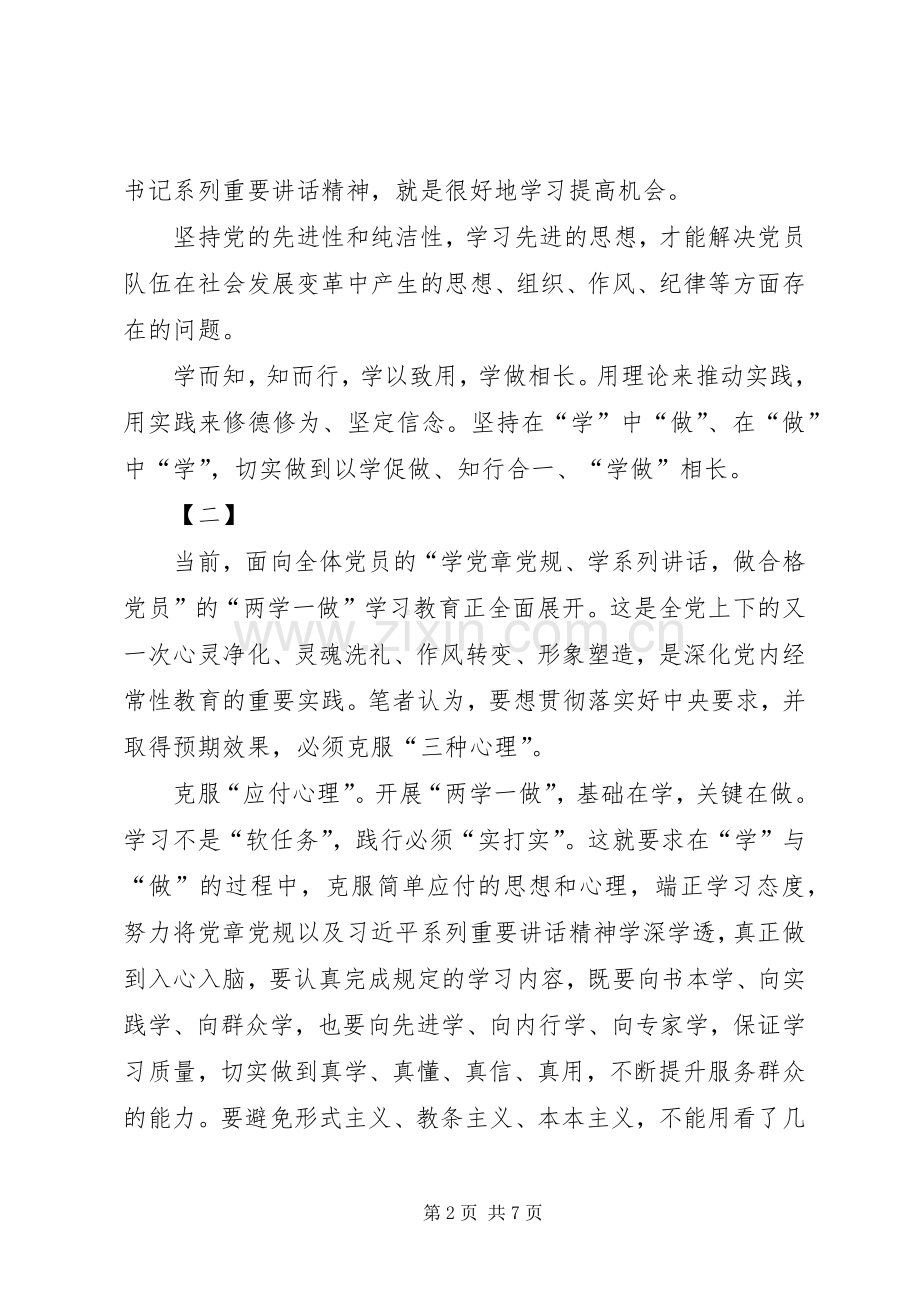 两学一做心得体会三篇.docx_第2页