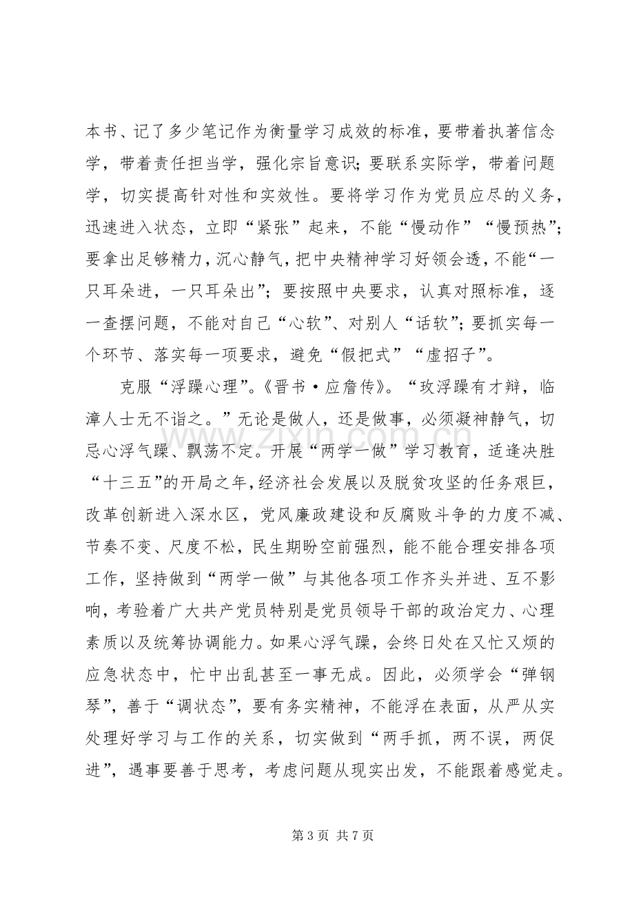 两学一做心得体会三篇.docx_第3页