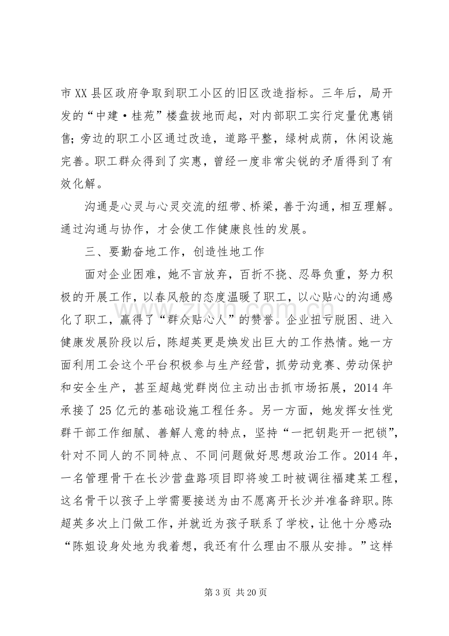 第一篇：学习陈超英先进事迹心得体会.docx_第3页