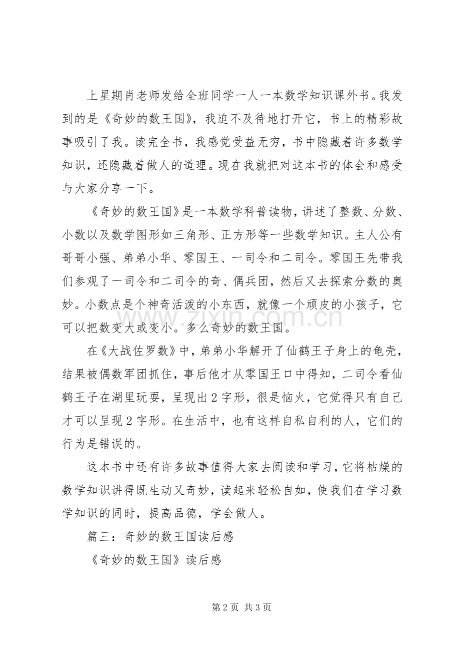 篇一：《奇妙的数学王国》读后感.docx_第2页