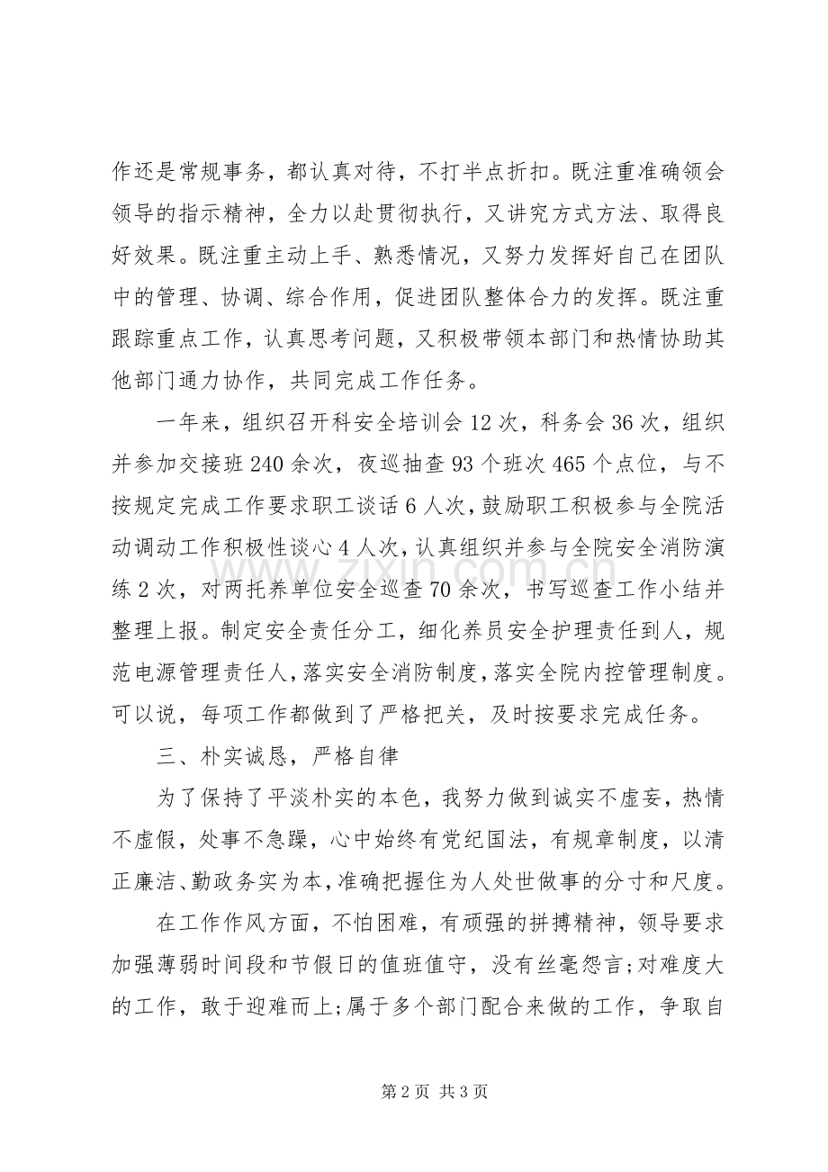 述职述责述廉工作报告.docx_第2页