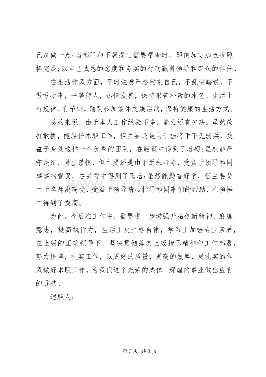 述职述责述廉工作报告.docx_第3页