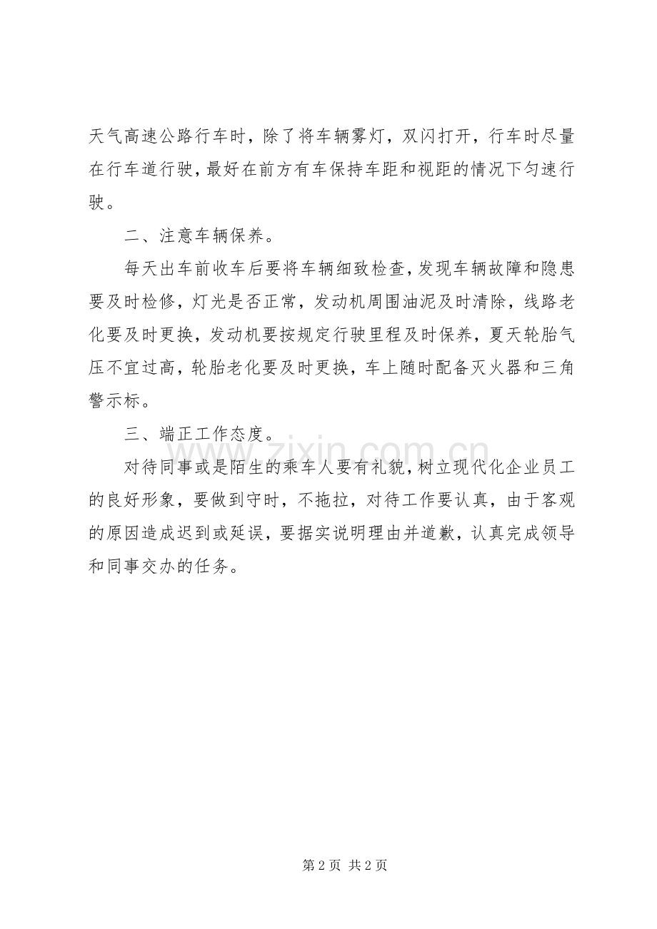 《做一名落实型员工》读后感.docx_第2页