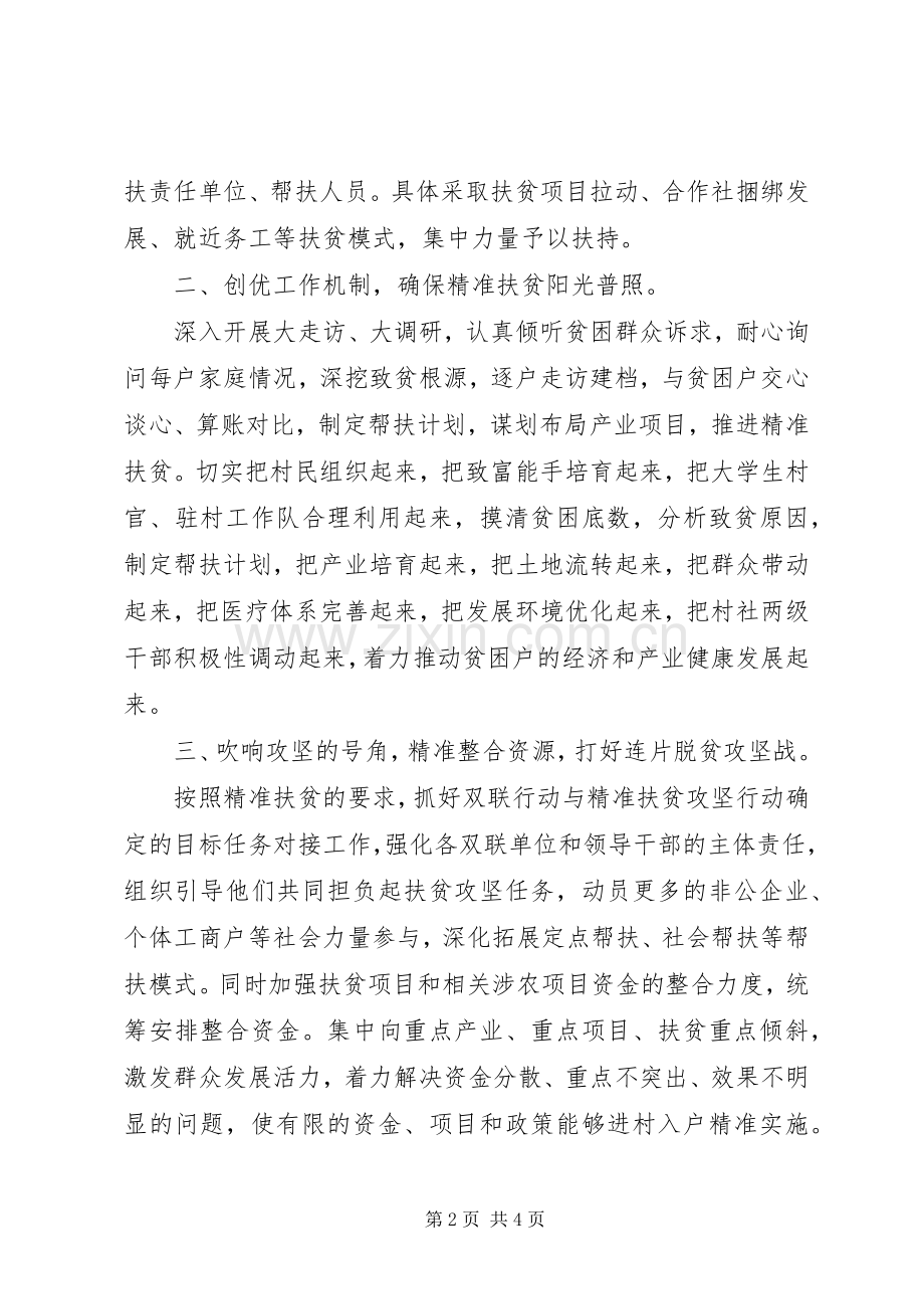 精准扶贫述职报告范文（第一书记）.docx_第2页