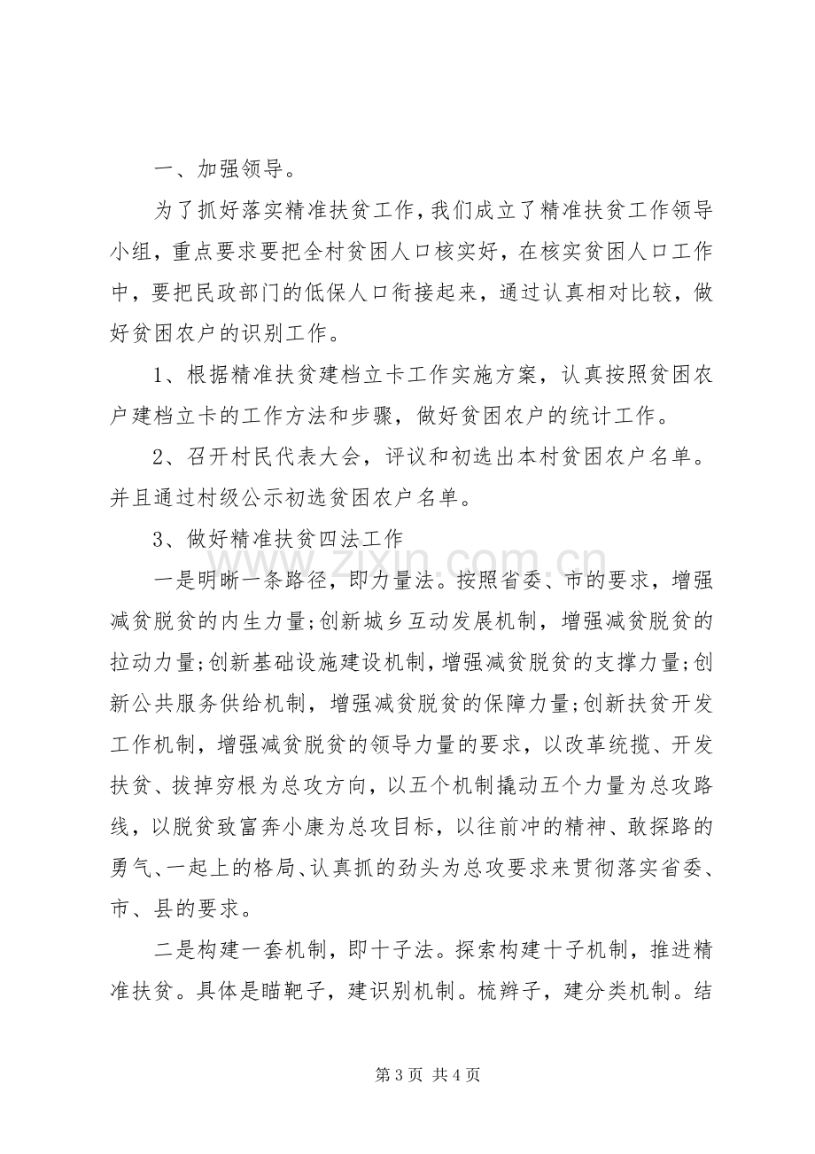 精准扶贫述职报告范文（第一书记）.docx_第3页