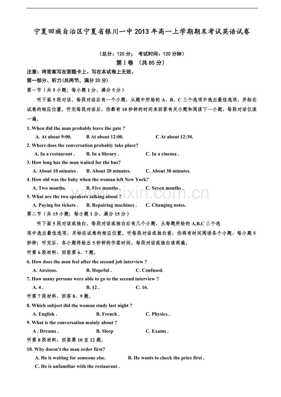 宁夏回族自治区宁夏省银川一中2013年高一上学期期末考试英语试卷-1.doc_第1页