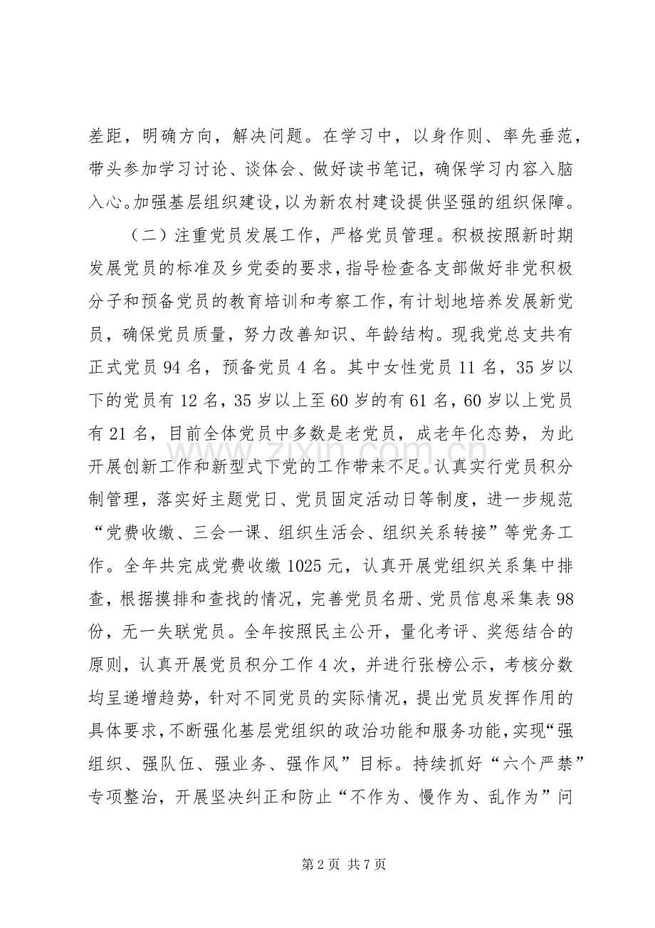 总支书记抓基层党建工作述职报告.docx_第2页