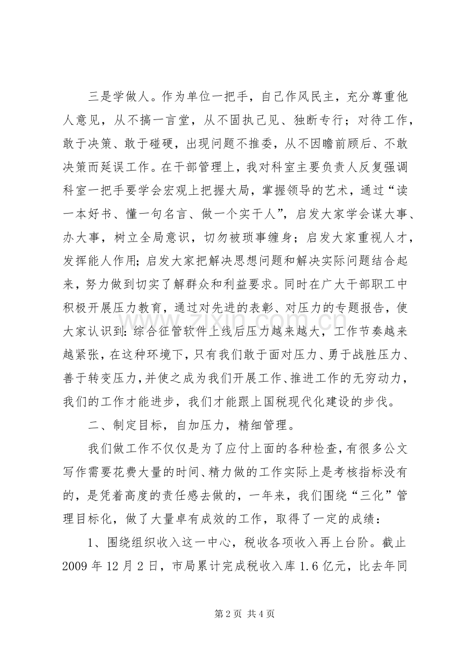 国税局责任人述职述廉.docx_第2页