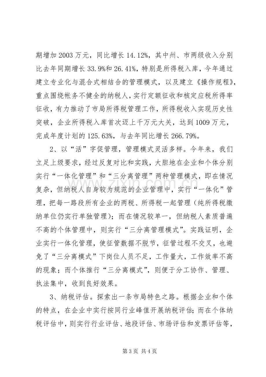 国税局责任人述职述廉.docx_第3页