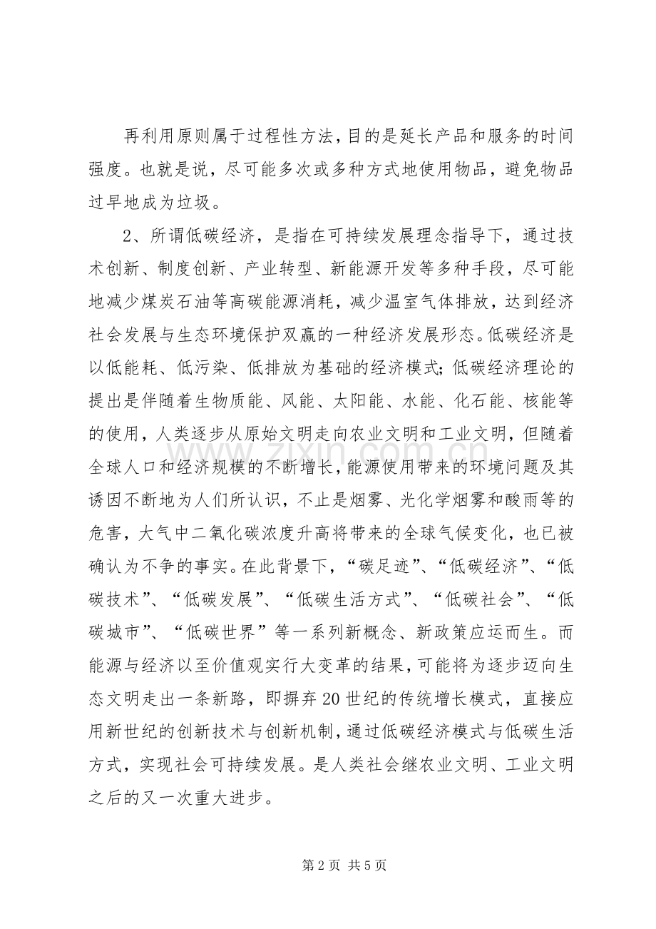 循环经济与低碳经济学习心得体会[合集五篇].docx_第2页