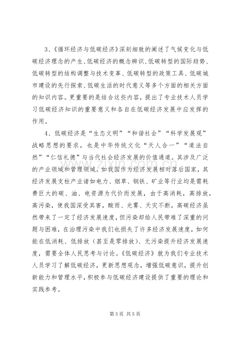 循环经济与低碳经济学习心得体会[合集五篇].docx_第3页