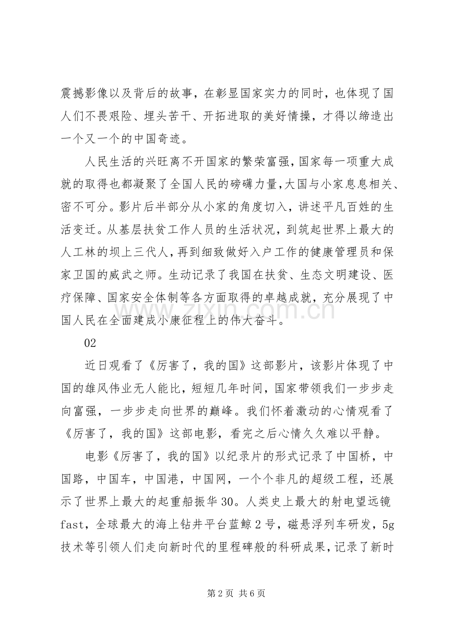 厉害了我的国观后感4篇.docx_第2页