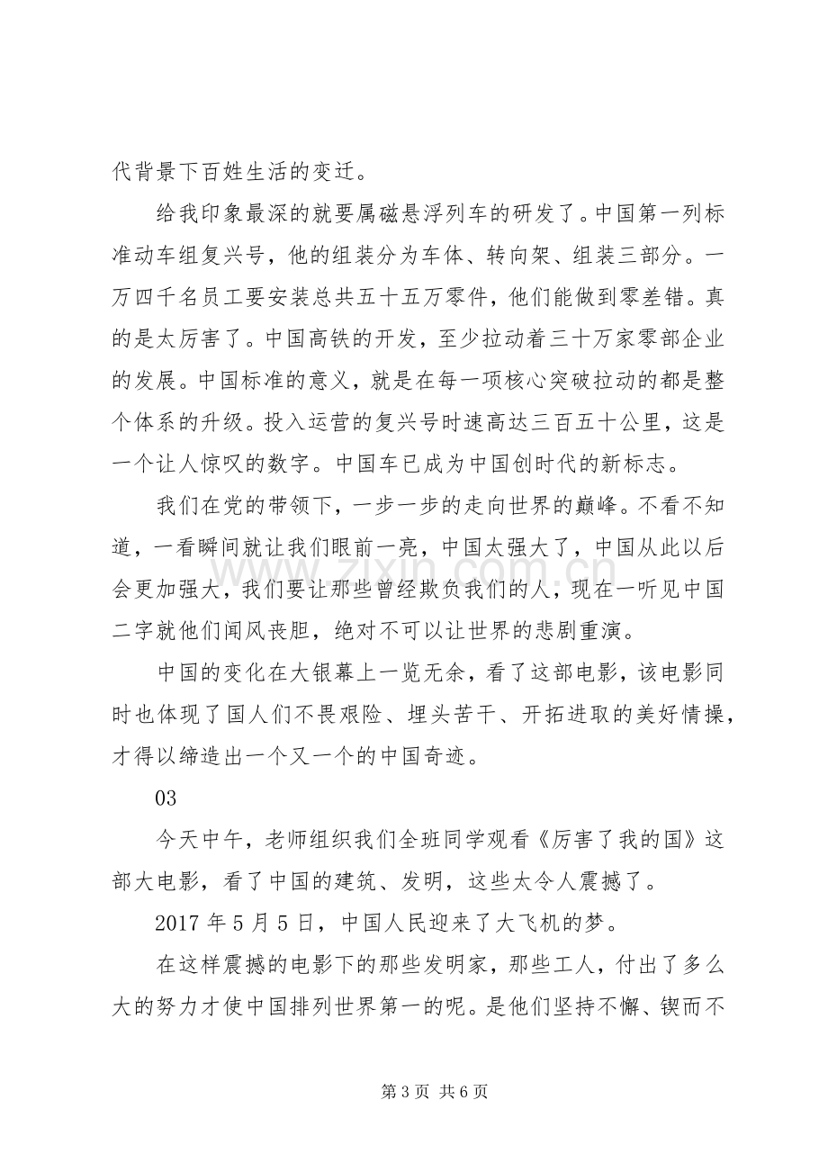 厉害了我的国观后感4篇.docx_第3页