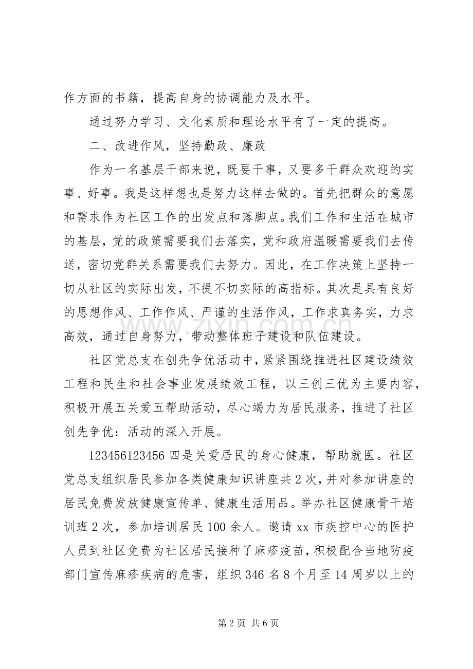 社区党总支书记述职述廉报告.docx_第2页