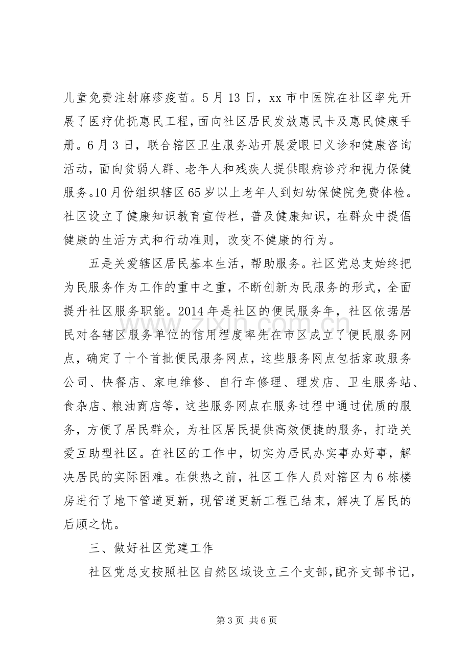 社区党总支书记述职述廉报告.docx_第3页