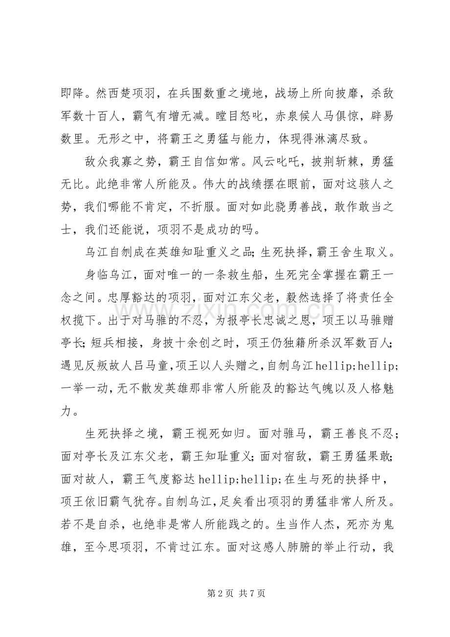 垓下之围读后感.docx_第2页