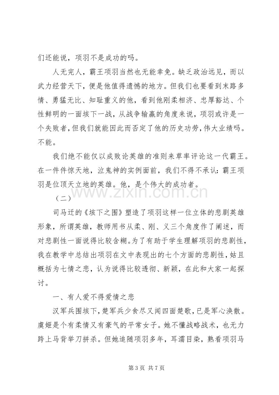 垓下之围读后感.docx_第3页