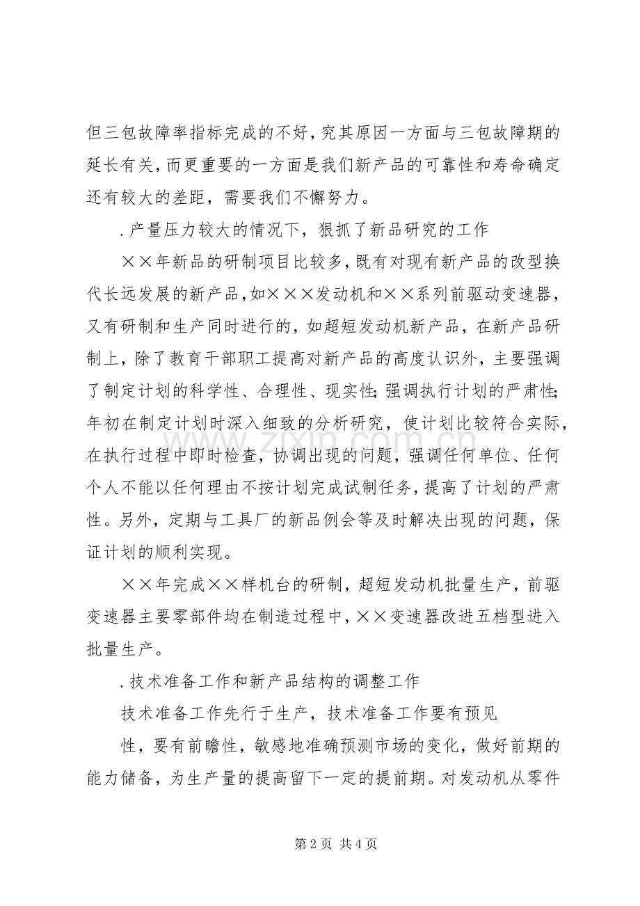 个人述职报告公司质量主管.docx_第2页