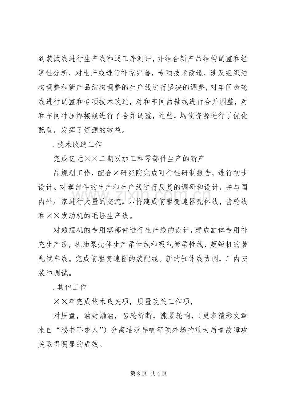 个人述职报告公司质量主管.docx_第3页