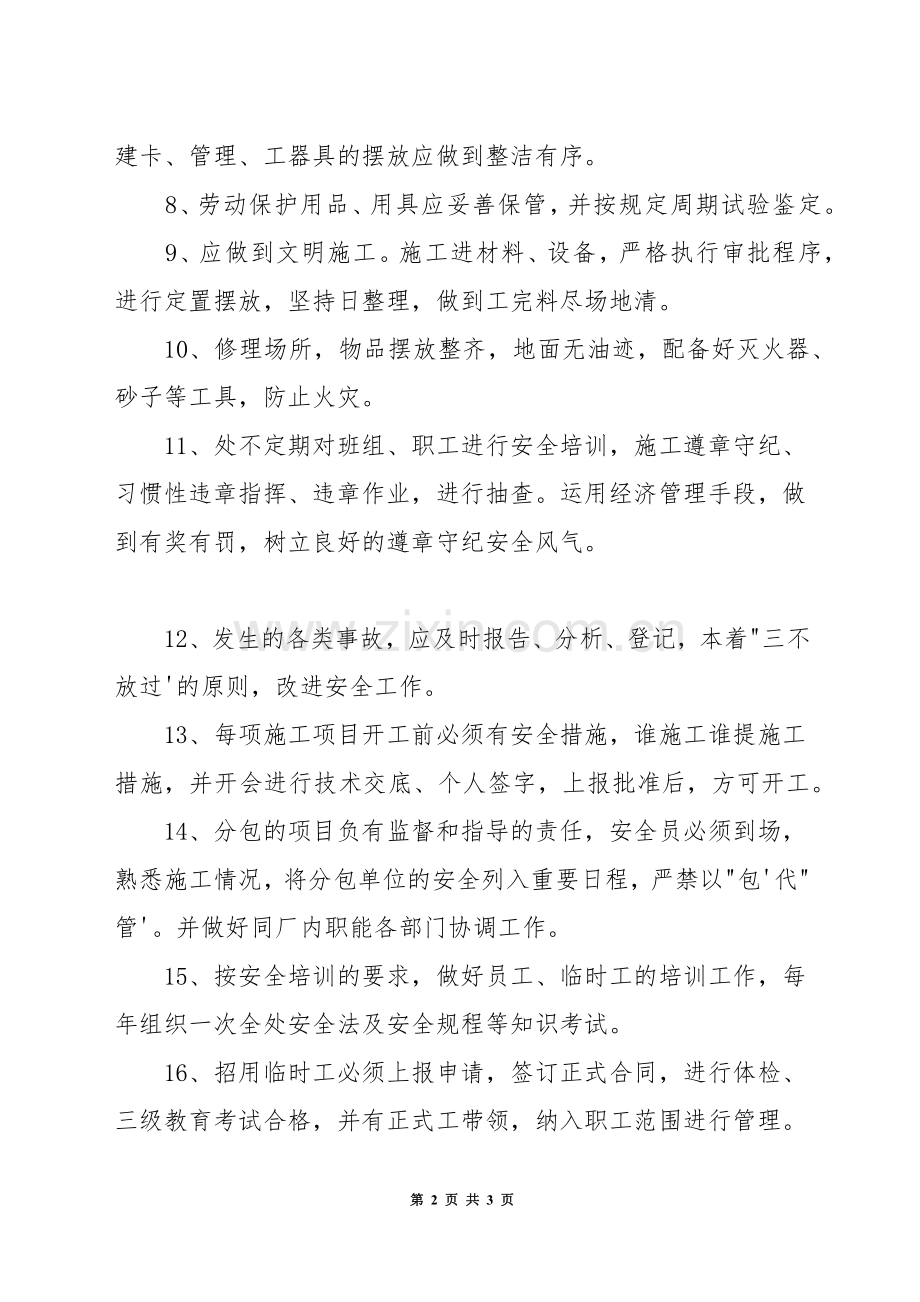 建筑工程处安全管理制度.docx_第2页