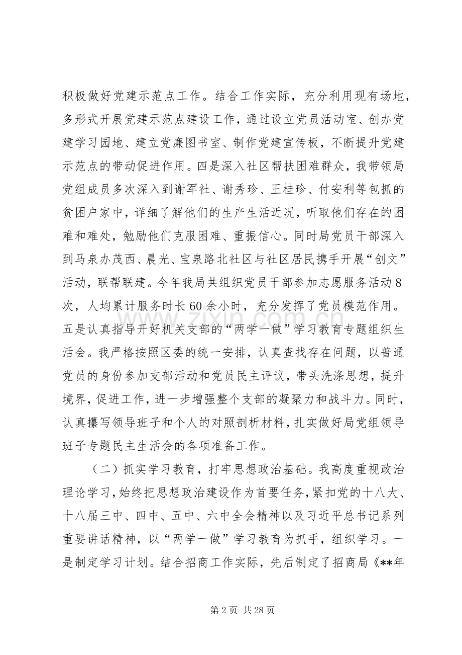 党组书记党建工作述职报告5篇.docx_第2页