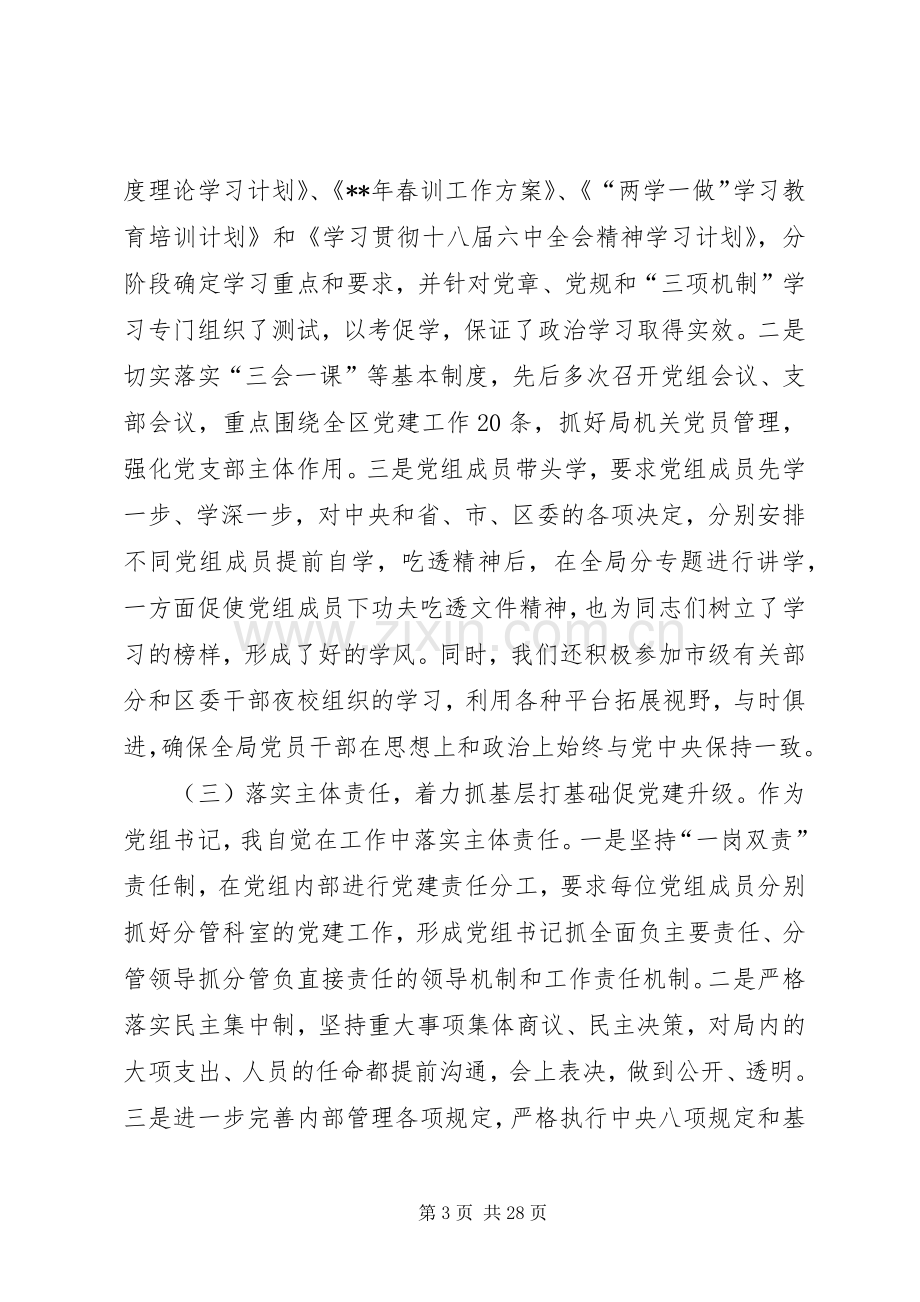 党组书记党建工作述职报告5篇.docx_第3页