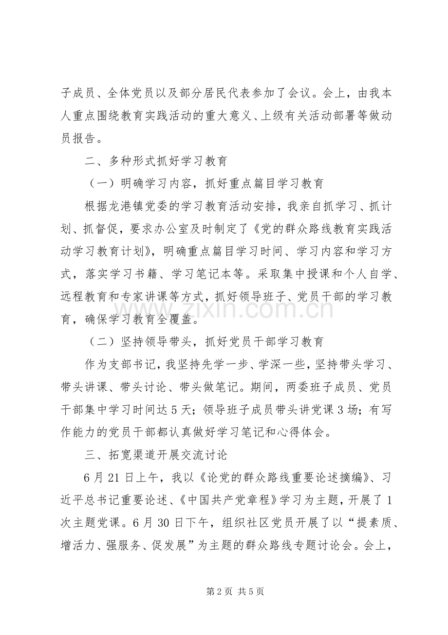 社区班子年度述职报告范文.docx_第2页