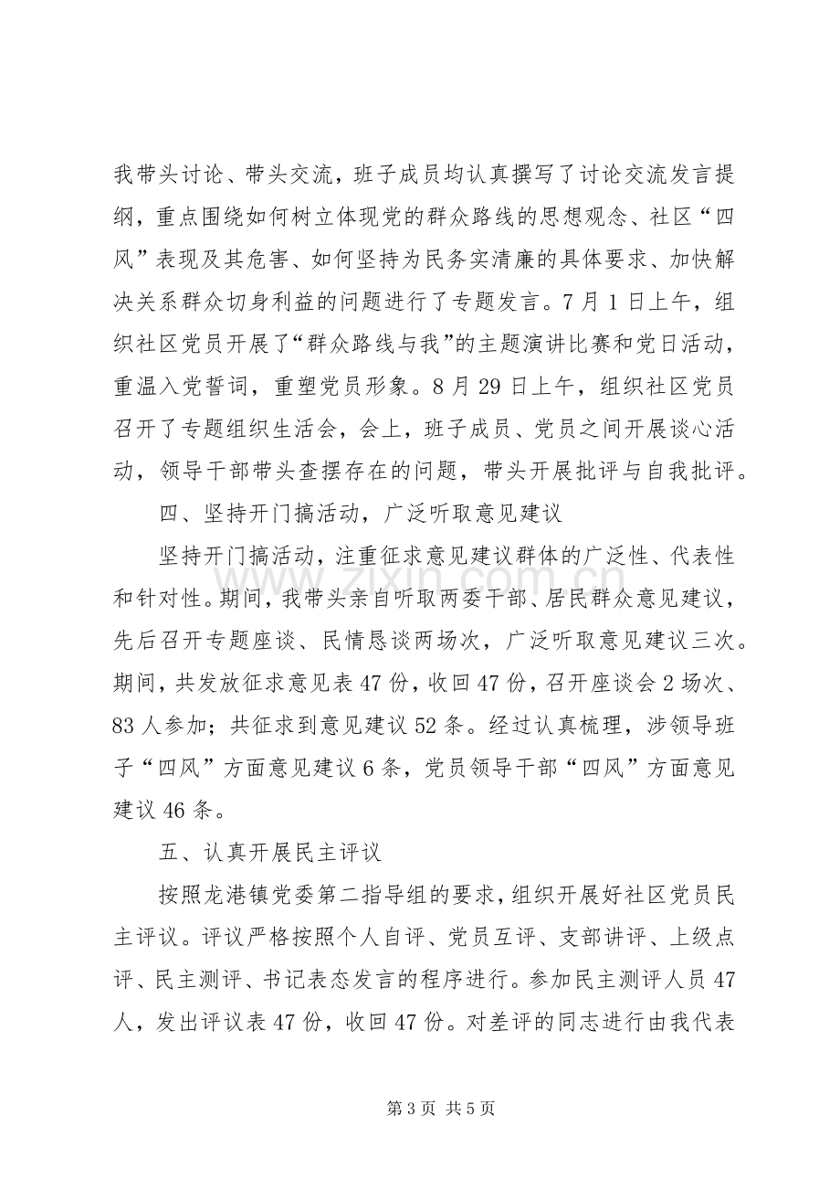 社区班子年度述职报告范文.docx_第3页