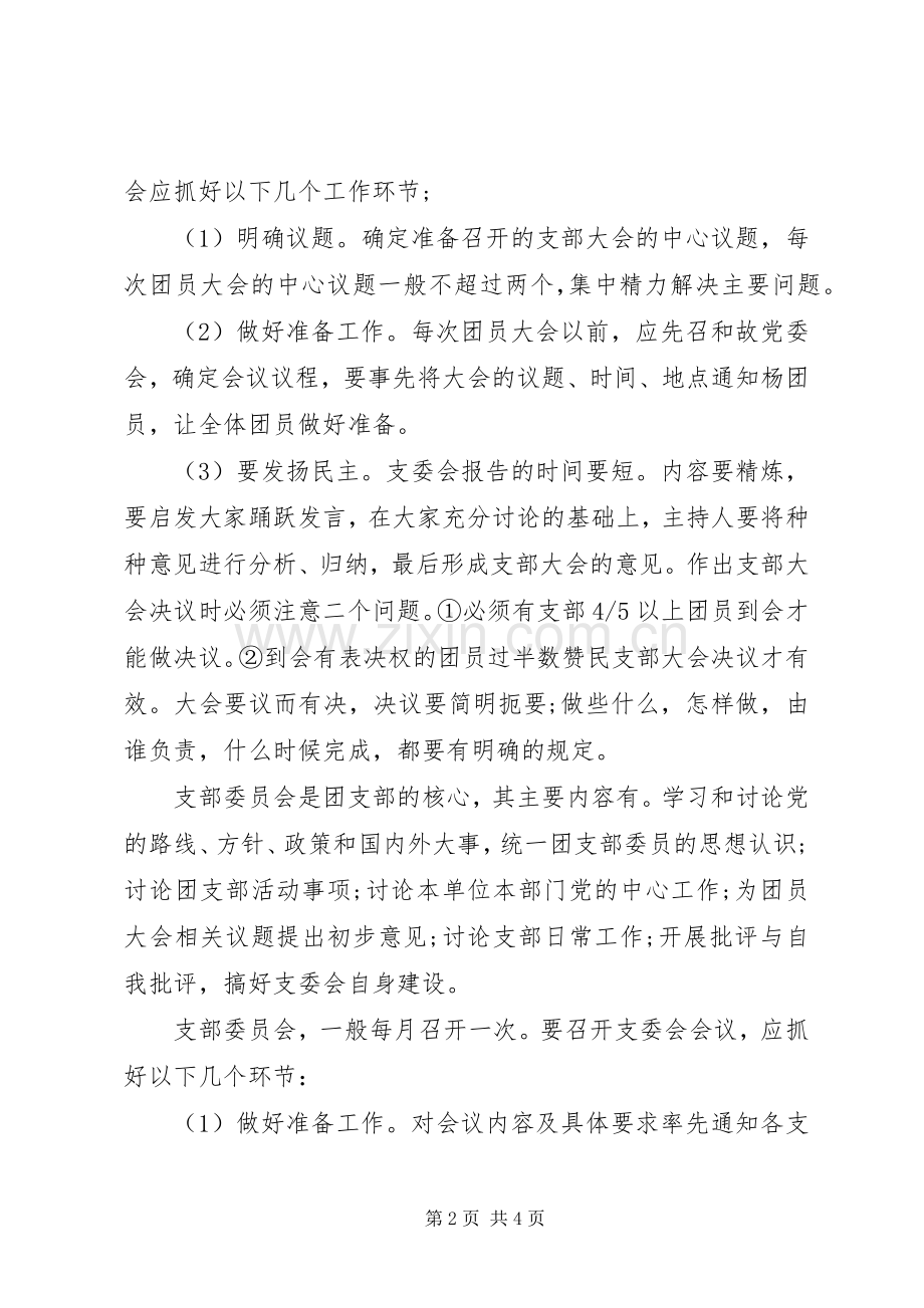 三会两制一课制度感想.docx_第2页