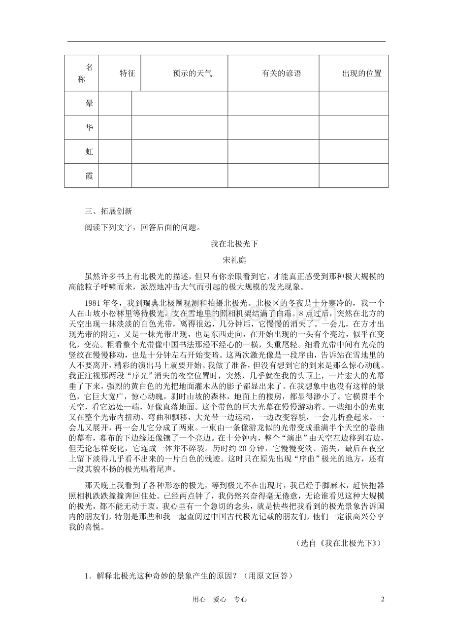 七年级语文上册-《看云识天气》巩固提高-人教新课标版.doc_第2页