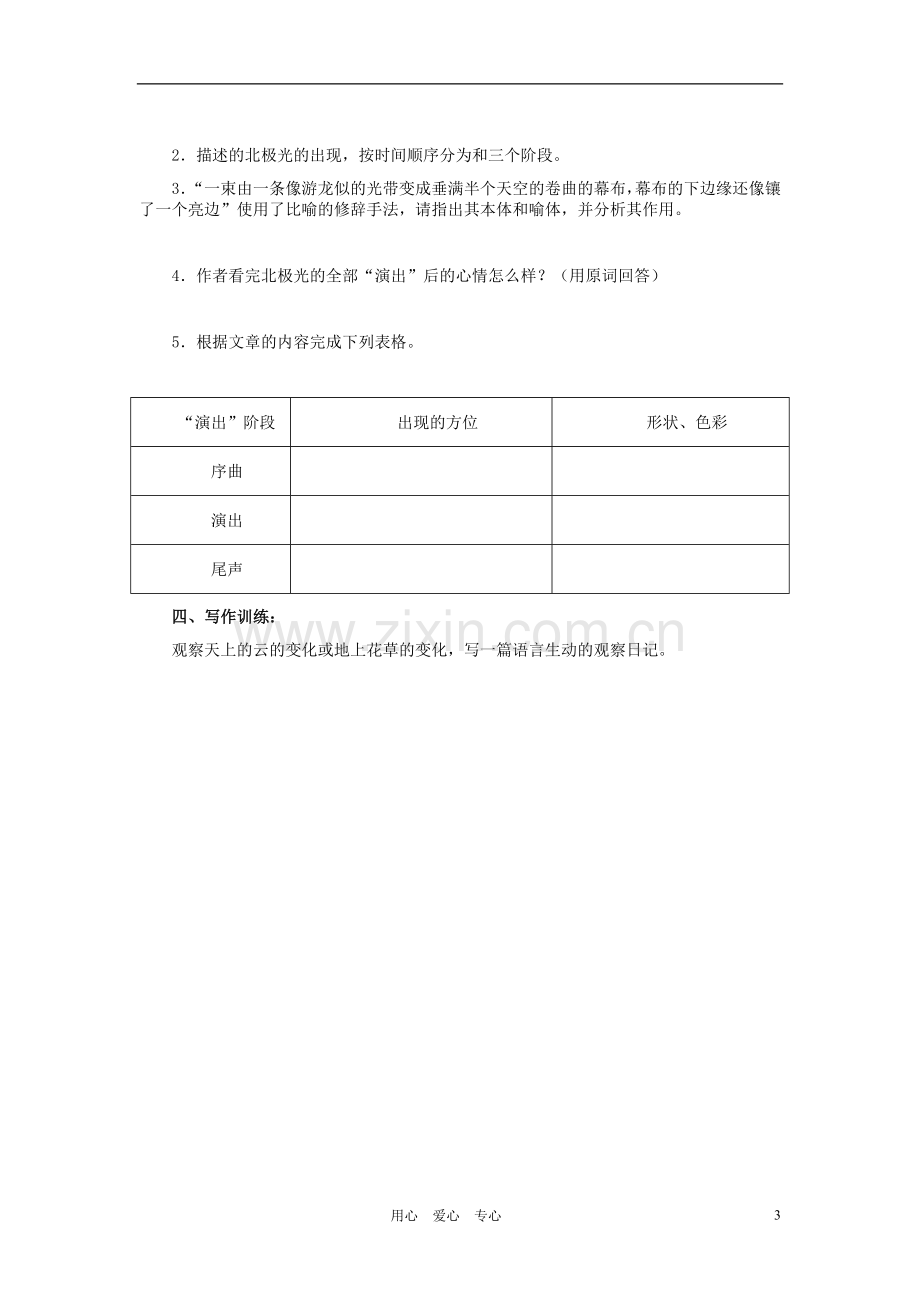 七年级语文上册-《看云识天气》巩固提高-人教新课标版.doc_第3页