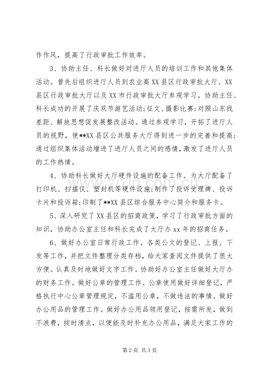 大厅管理办公室述职报告范文.docx_第2页