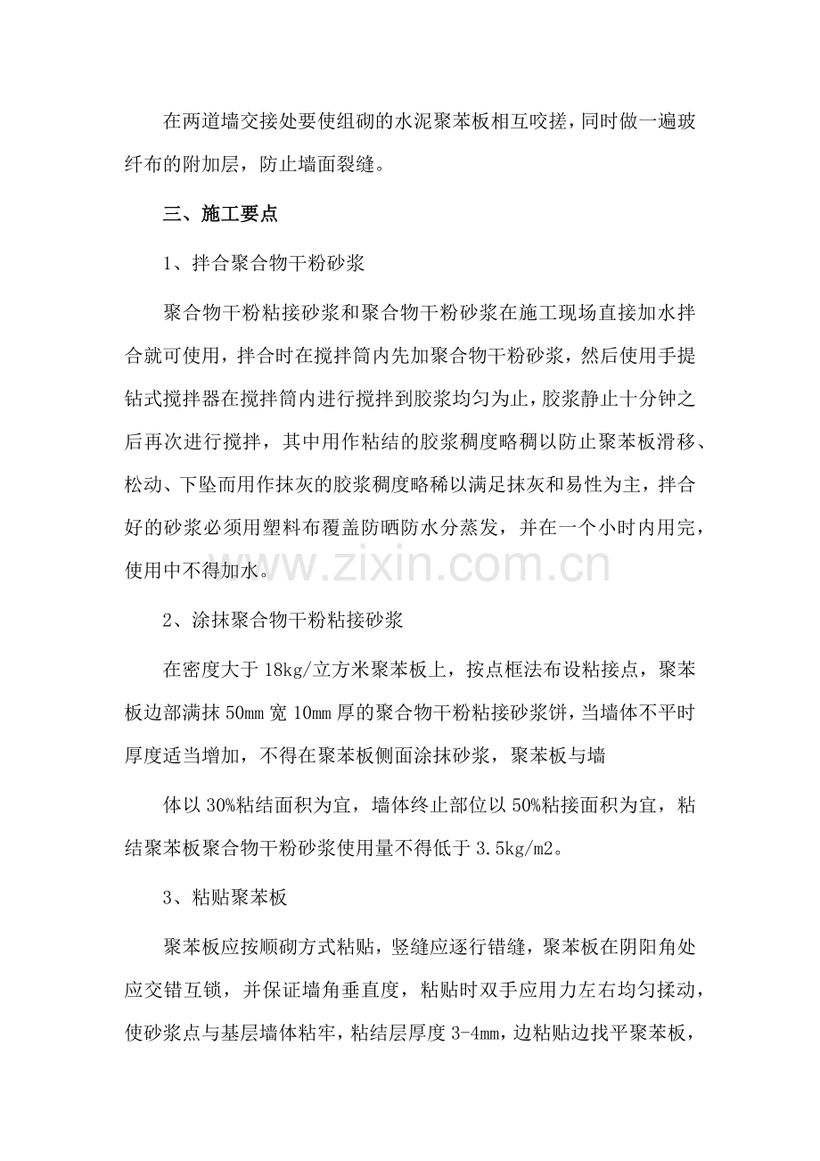 外墙保温施工.docx_第2页