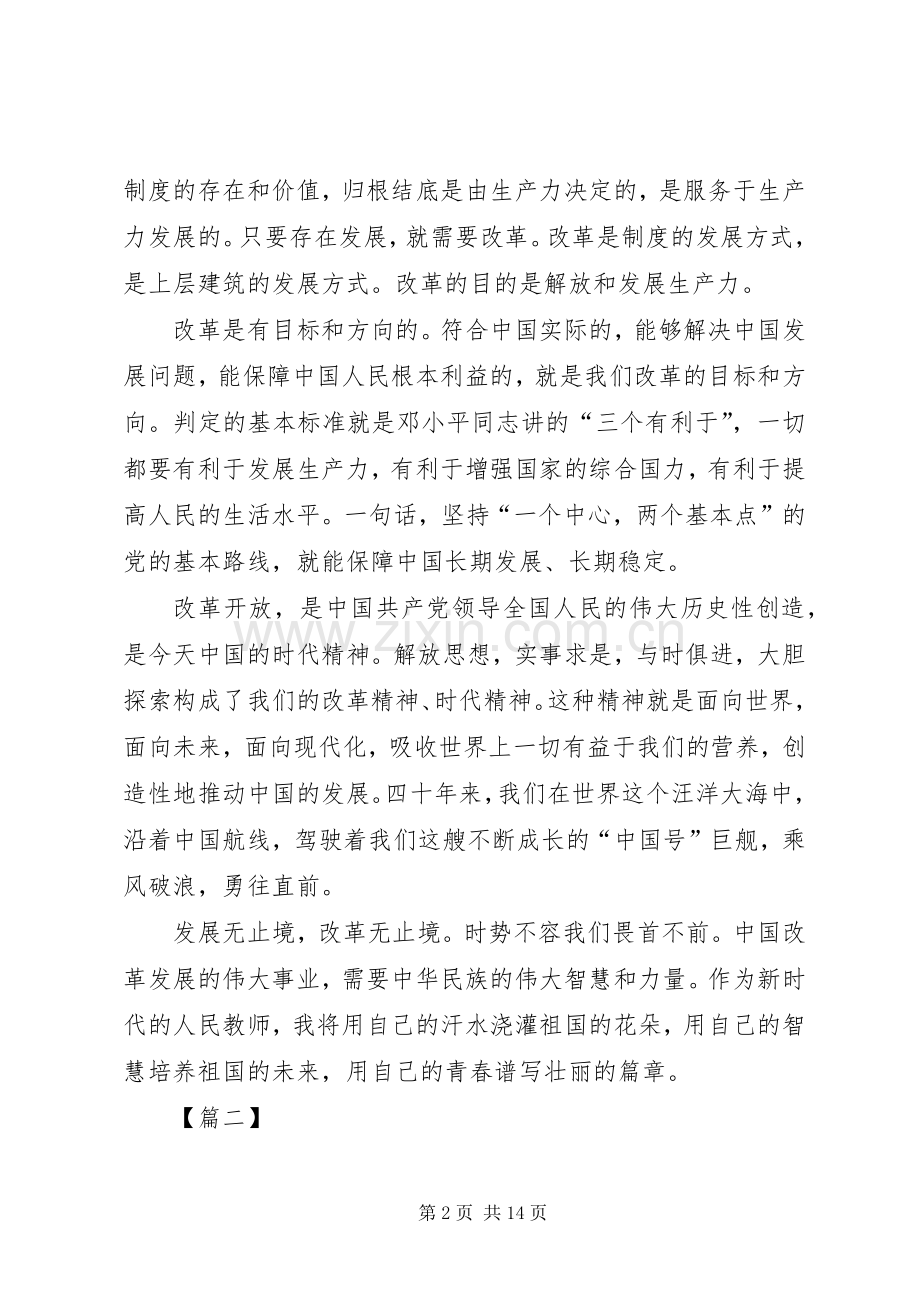 改革开放40周年大会观后感八篇.docx_第2页