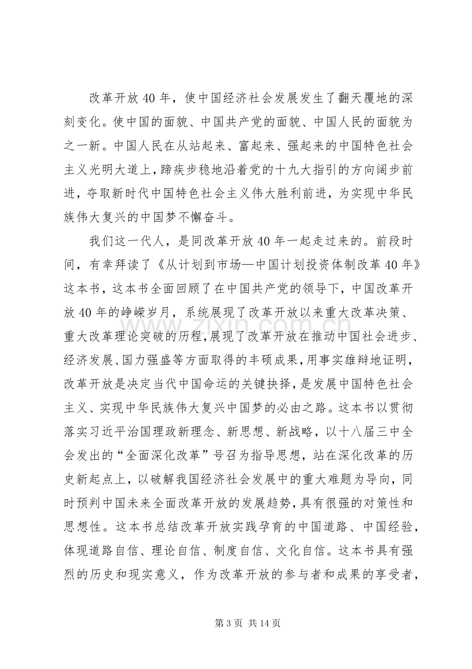 改革开放40周年大会观后感八篇.docx_第3页