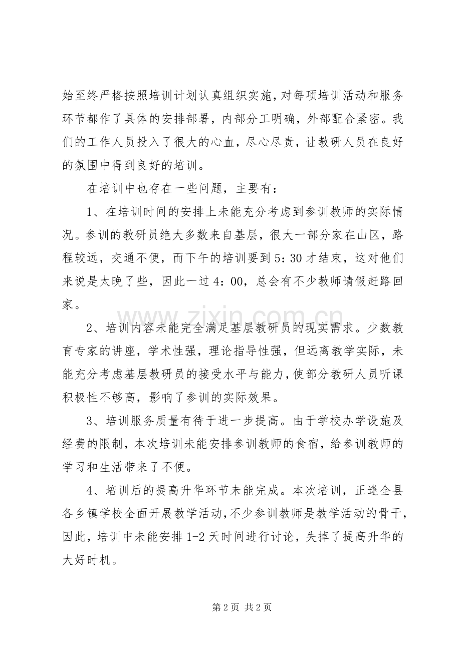 扶贫教研员述职述廉汇报.docx_第2页