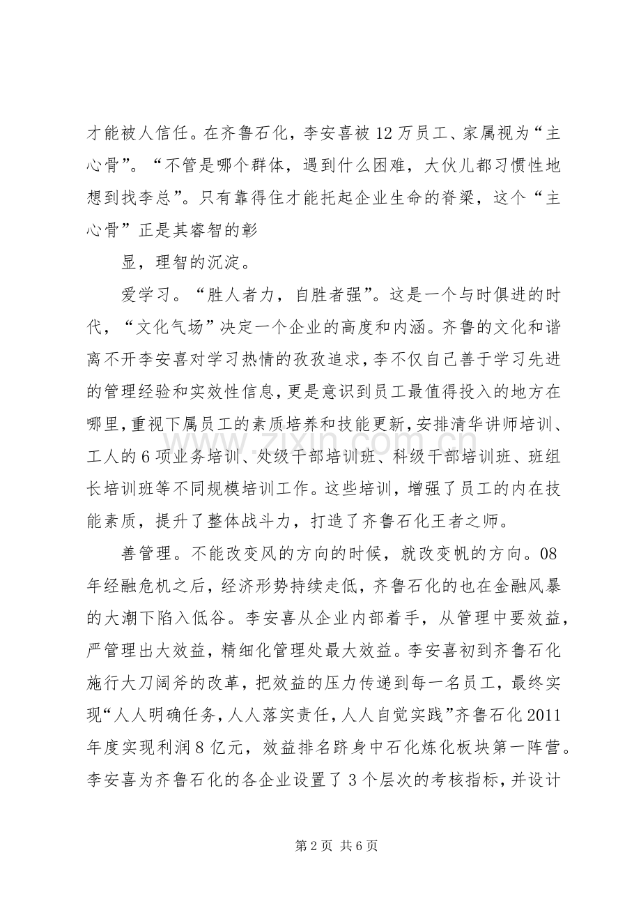 李安喜先进事迹学习心得体会.docx_第2页